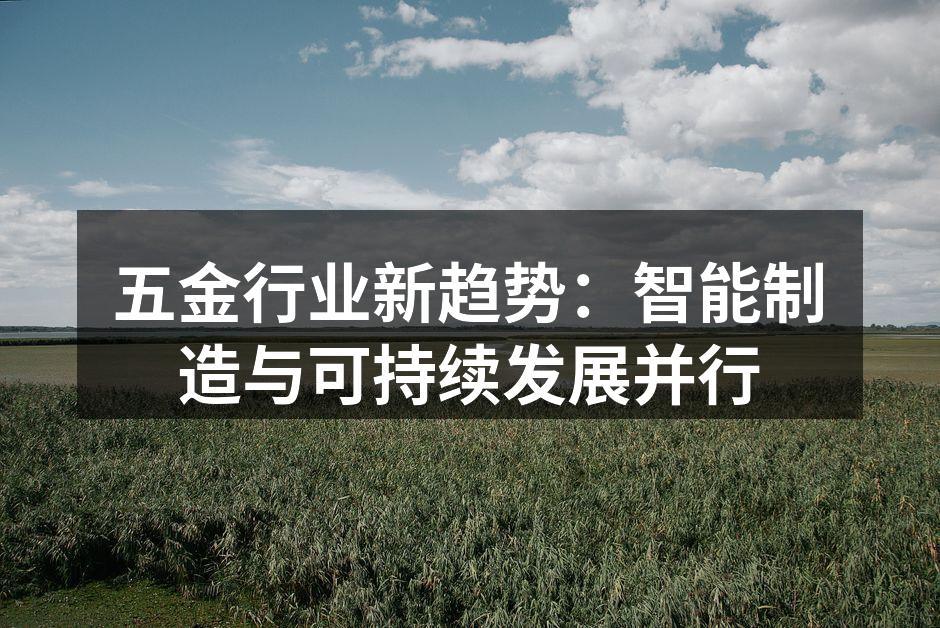 智能制造提升生产效率